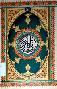 Al Qur'anul Karim